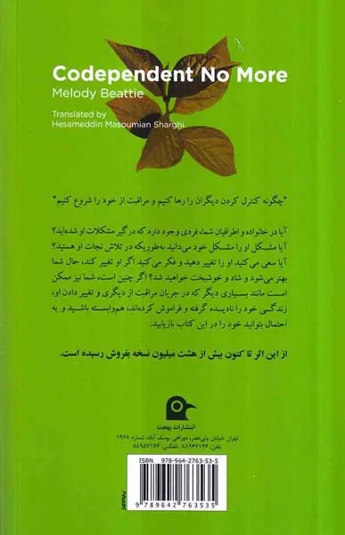 هم وابستگی دیگر بس است